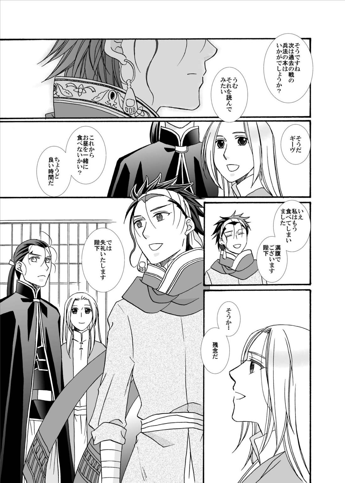 賢者の恋 愚者の愛【アルスラーン戦記/ギーヴ×アルスラーン】 page 17