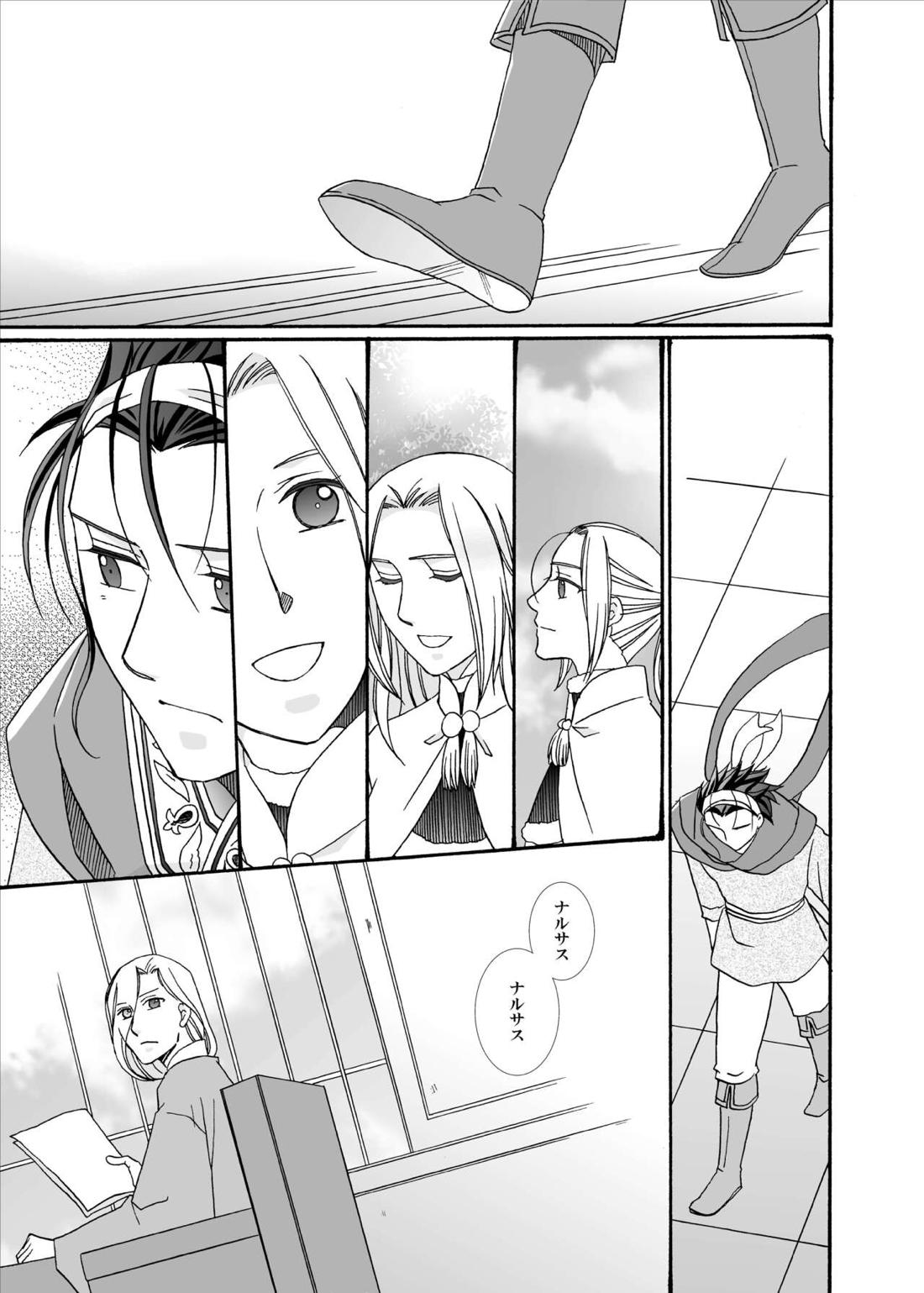 賢者の恋 愚者の愛【アルスラーン戦記/ギーヴ×アルスラーン】 page 19