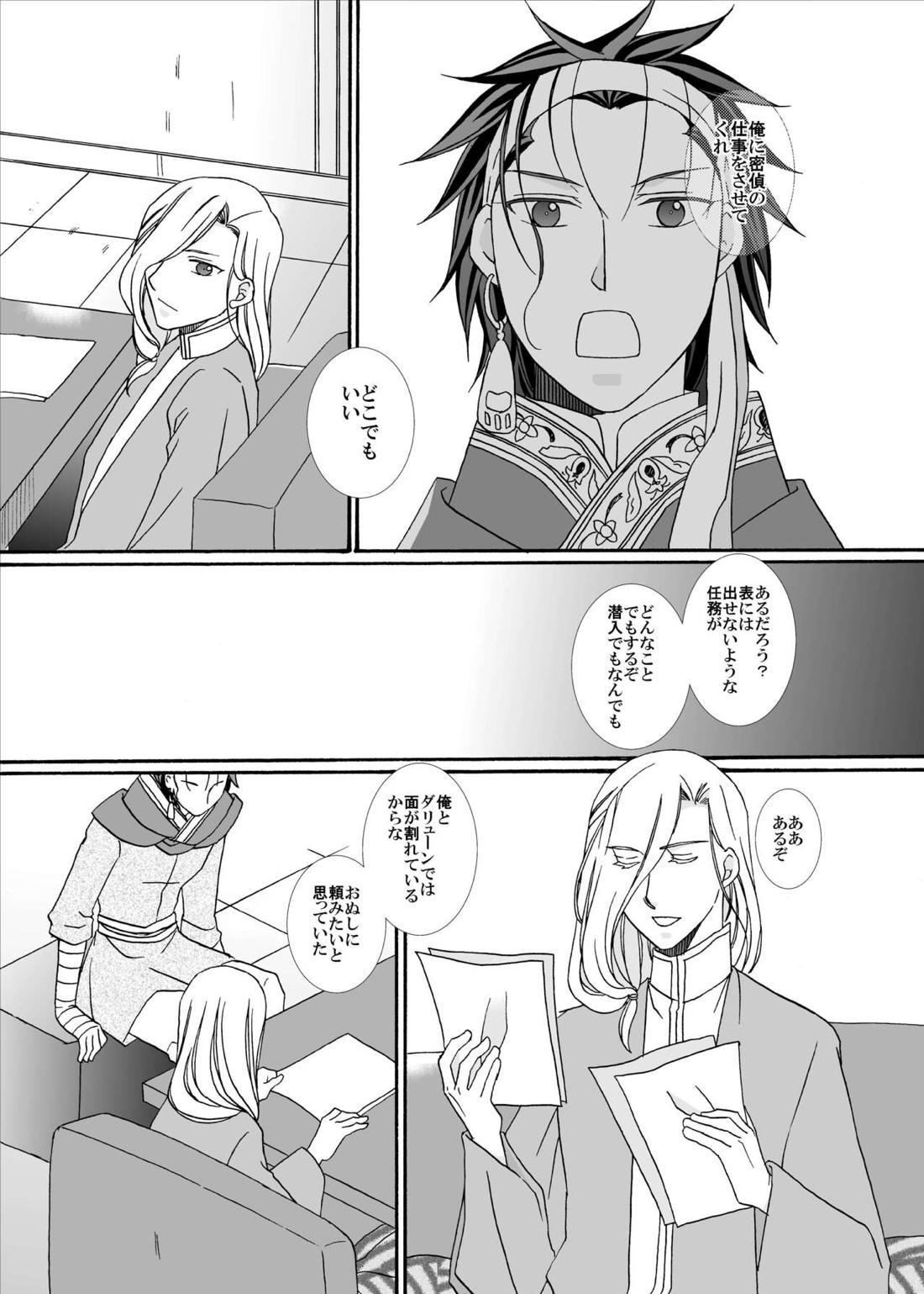 賢者の恋 愚者の愛【アルスラーン戦記/ギーヴ×アルスラーン】 page 20