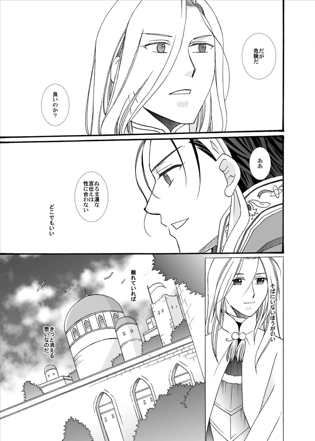 賢者の恋 愚者の愛【アルスラーン戦記/ギーヴ×アルスラーン】 page 21
