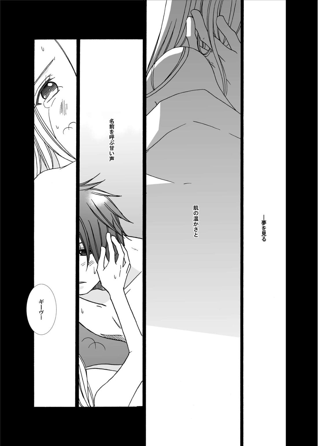賢者の恋 愚者の愛【アルスラーン戦記/ギーヴ×アルスラーン】 page 23