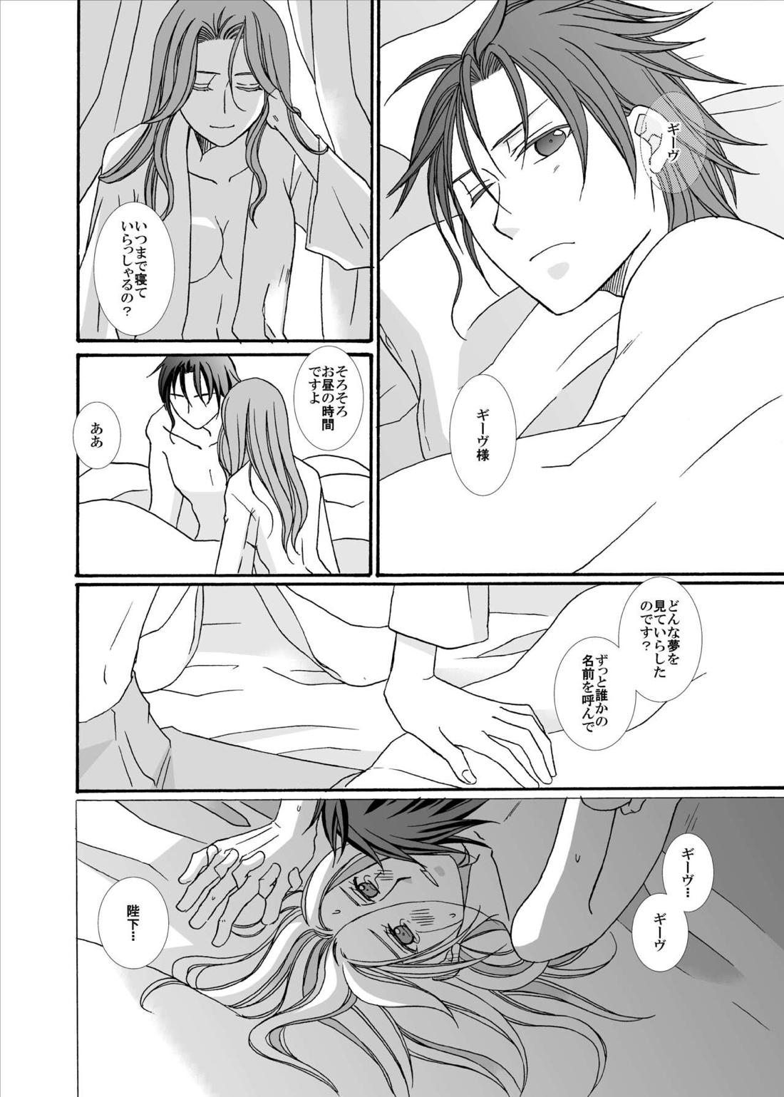 賢者の恋 愚者の愛【アルスラーン戦記/ギーヴ×アルスラーン】 page 24