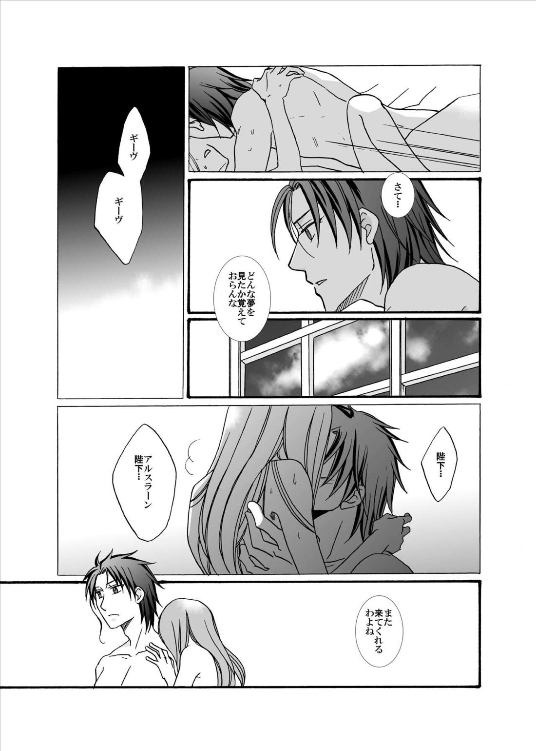 賢者の恋 愚者の愛【アルスラーン戦記/ギーヴ×アルスラーン】 page 25