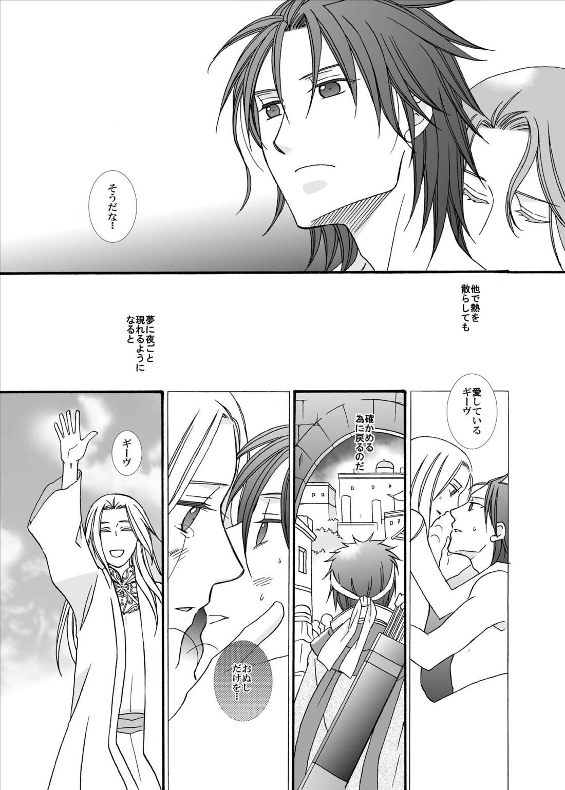 賢者の恋 愚者の愛【アルスラーン戦記/ギーヴ×アルスラーン】 page 26