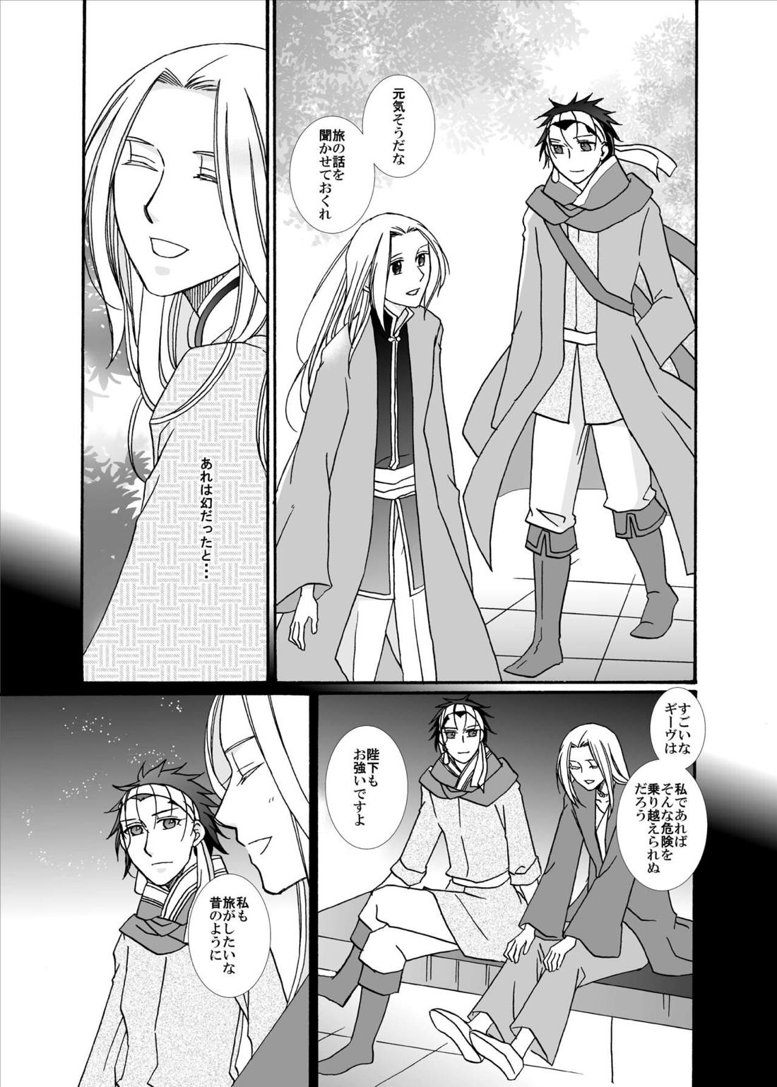 賢者の恋 愚者の愛【アルスラーン戦記/ギーヴ×アルスラーン】 page 27