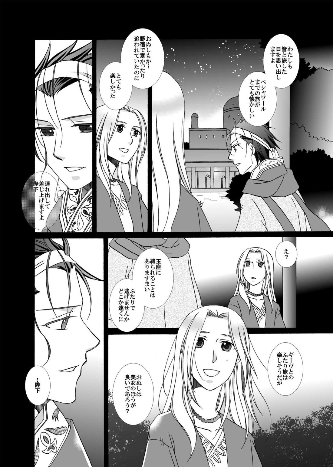 賢者の恋 愚者の愛【アルスラーン戦記/ギーヴ×アルスラーン】 page 28