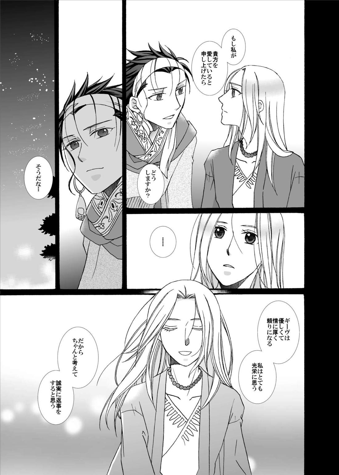 賢者の恋 愚者の愛【アルスラーン戦記/ギーヴ×アルスラーン】 page 29