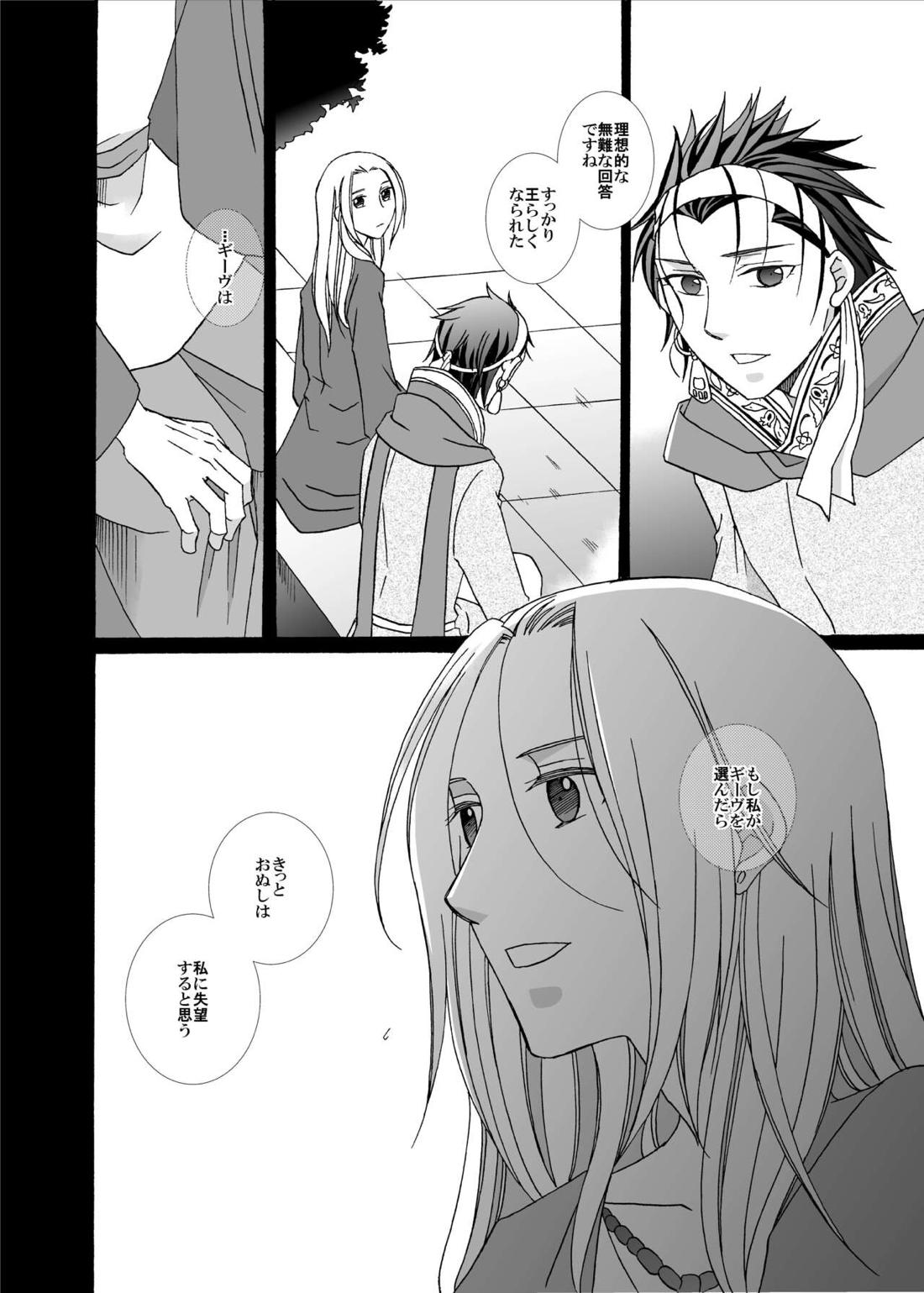 賢者の恋 愚者の愛【アルスラーン戦記/ギーヴ×アルスラーン】 page 30