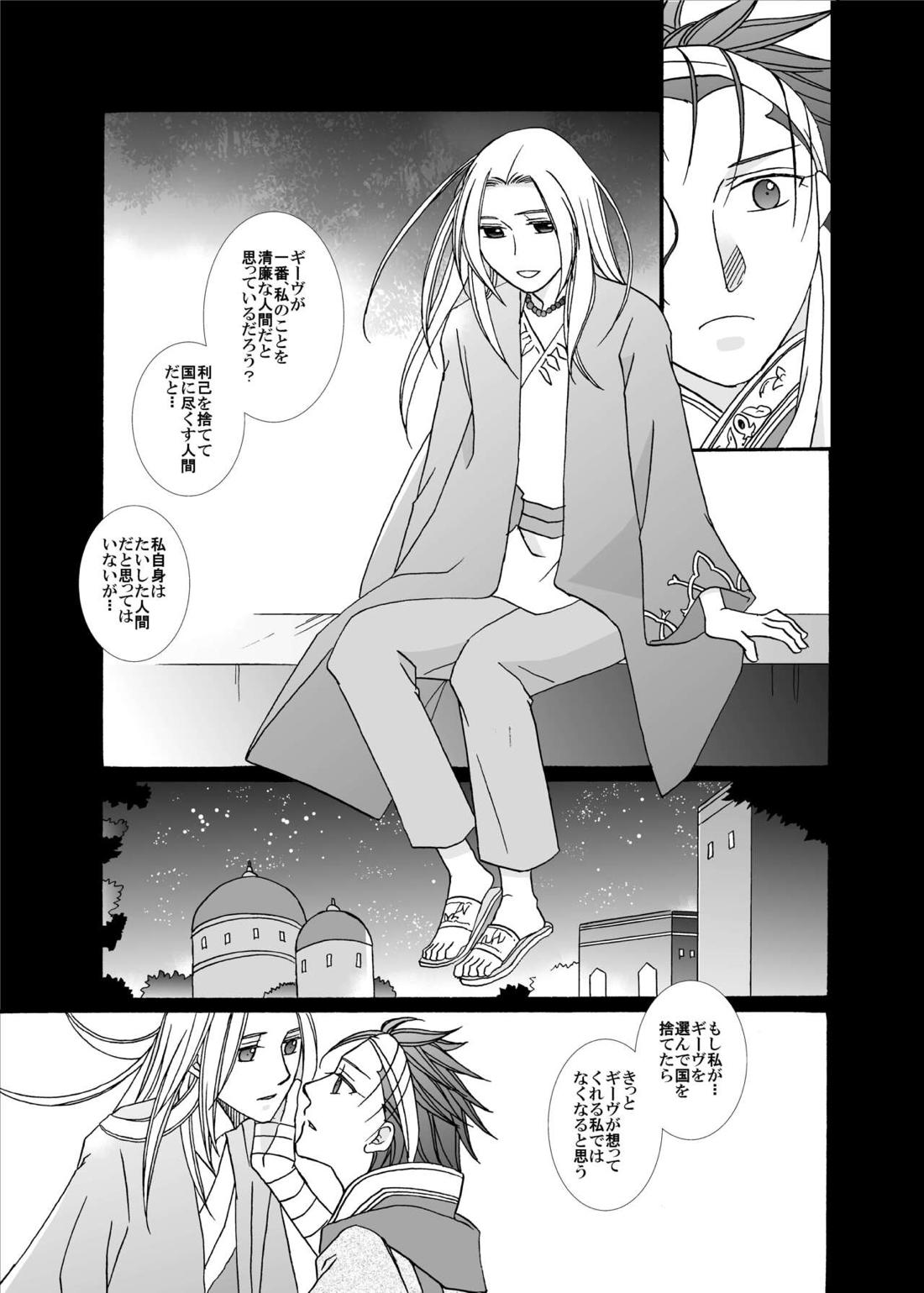 賢者の恋 愚者の愛【アルスラーン戦記/ギーヴ×アルスラーン】 page 31