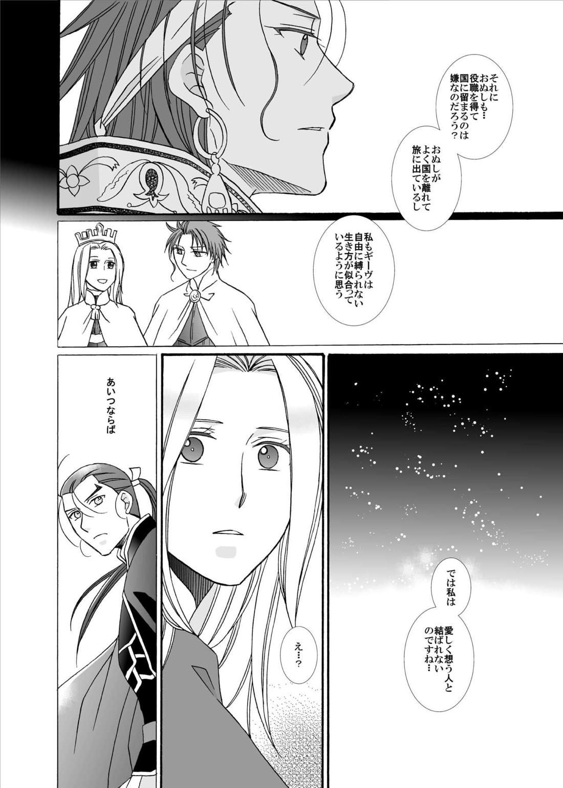 賢者の恋 愚者の愛【アルスラーン戦記/ギーヴ×アルスラーン】 page 32