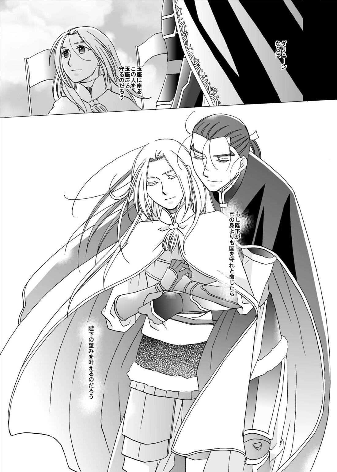 賢者の恋 愚者の愛【アルスラーン戦記/ギーヴ×アルスラーン】 page 33