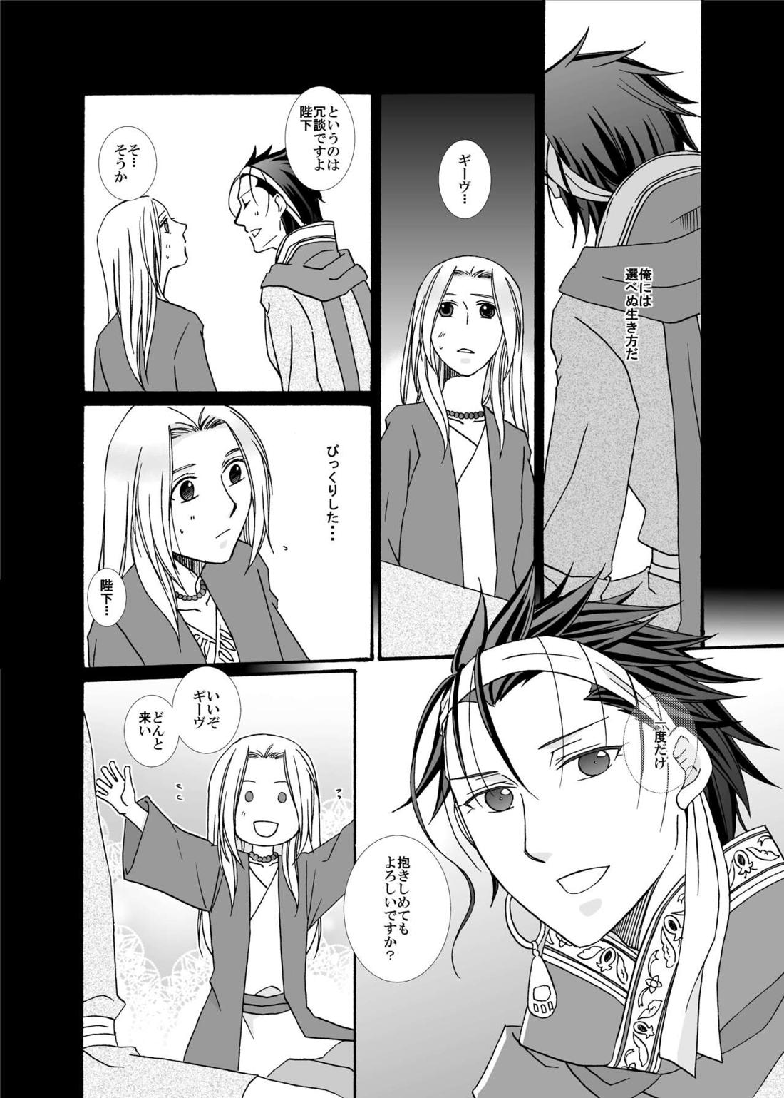 賢者の恋 愚者の愛【アルスラーン戦記/ギーヴ×アルスラーン】 page 34