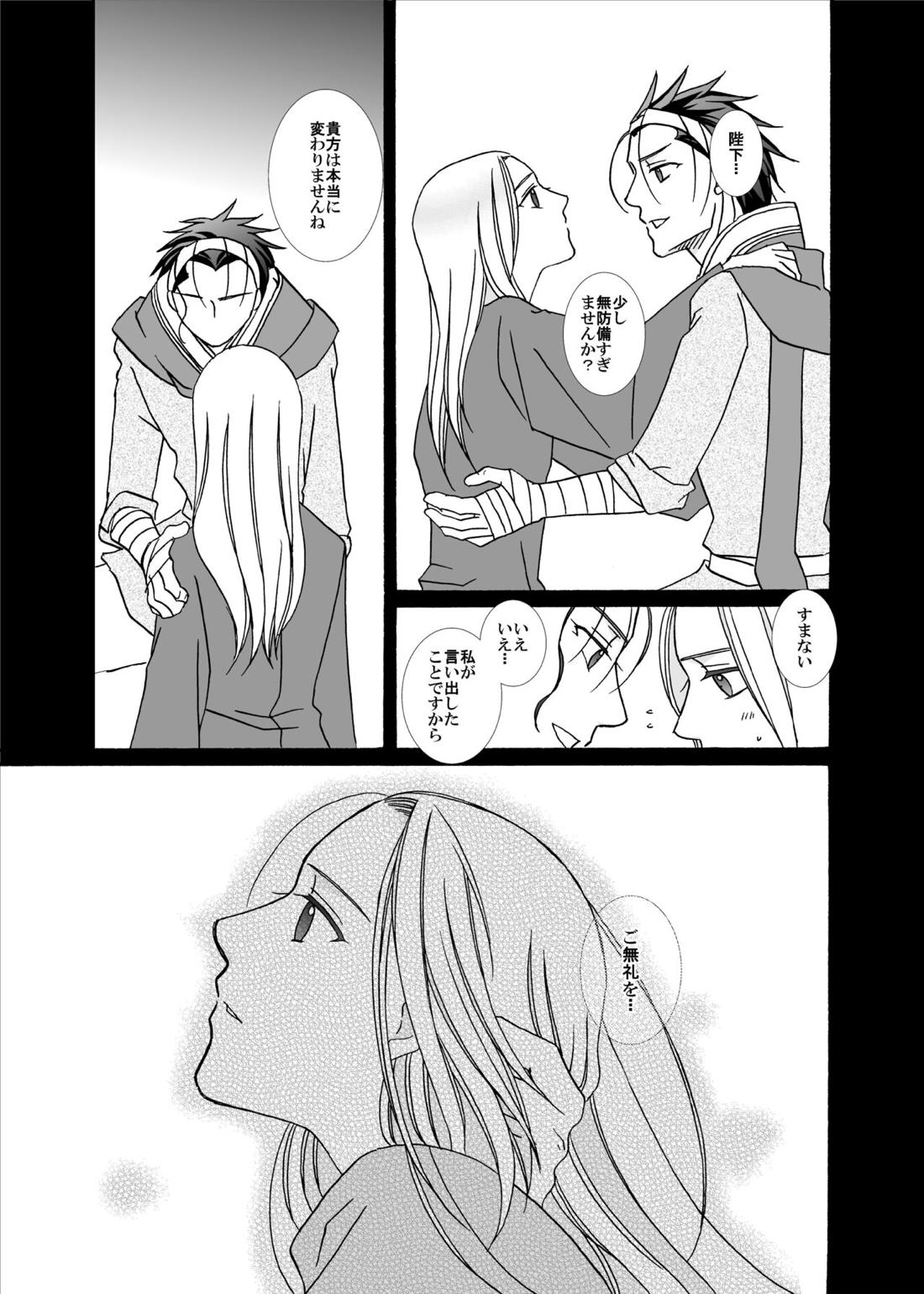 賢者の恋 愚者の愛【アルスラーン戦記/ギーヴ×アルスラーン】 page 35
