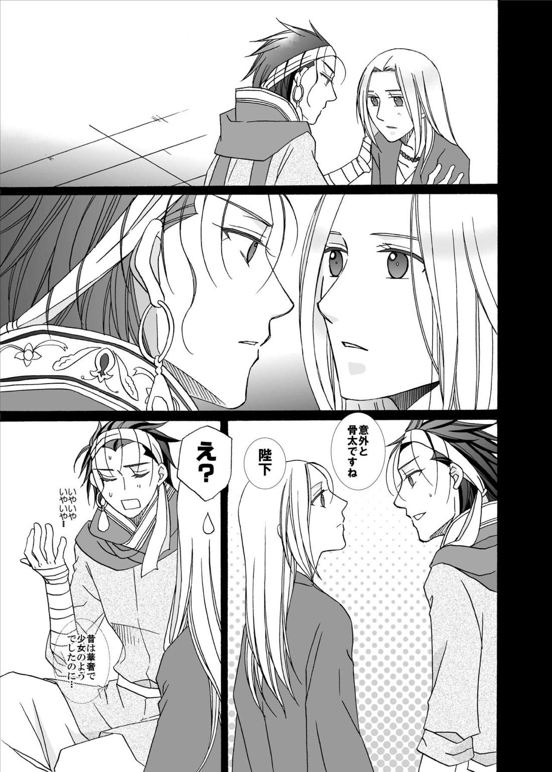 賢者の恋 愚者の愛【アルスラーン戦記/ギーヴ×アルスラーン】 page 37