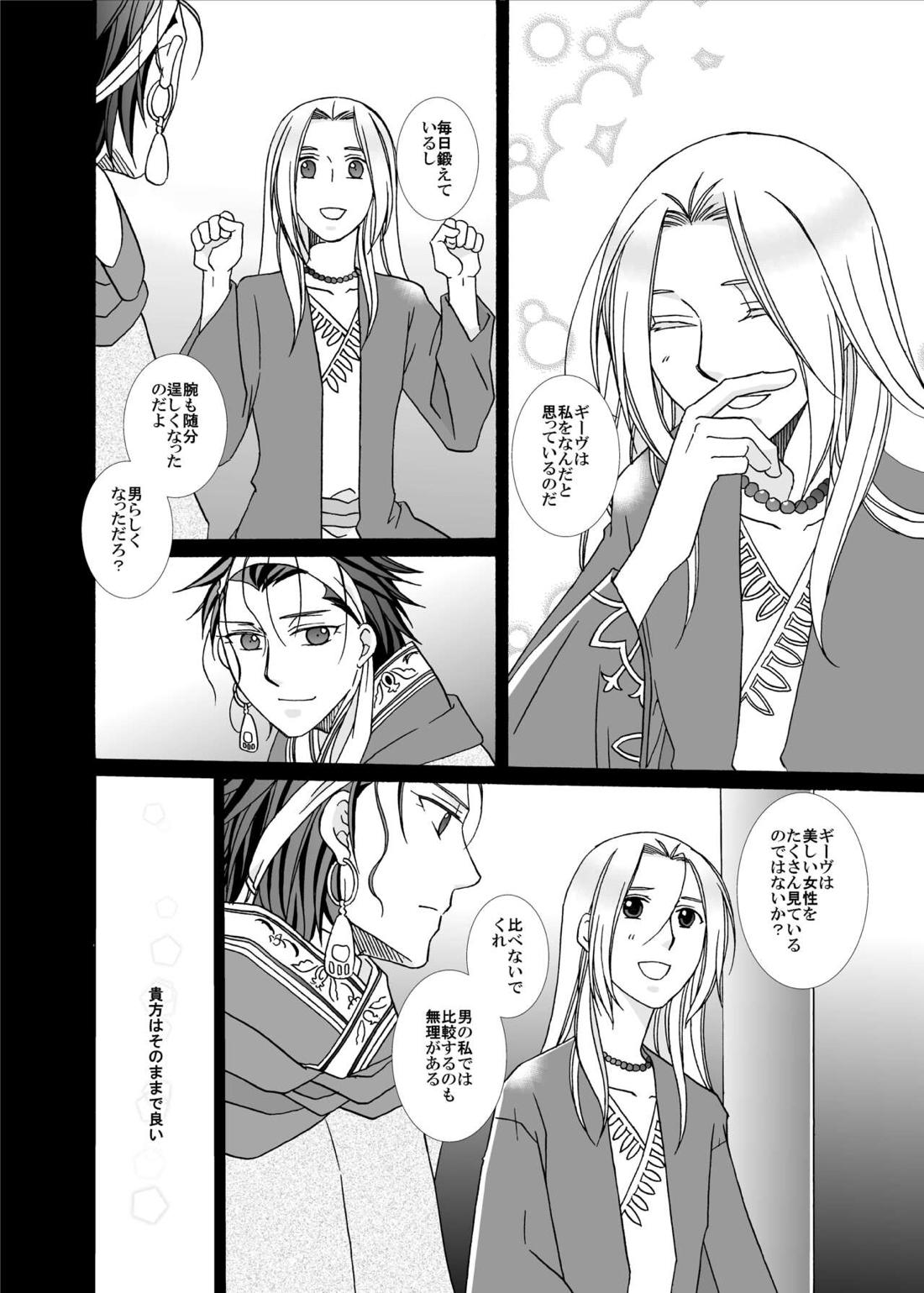賢者の恋 愚者の愛【アルスラーン戦記/ギーヴ×アルスラーン】 page 38