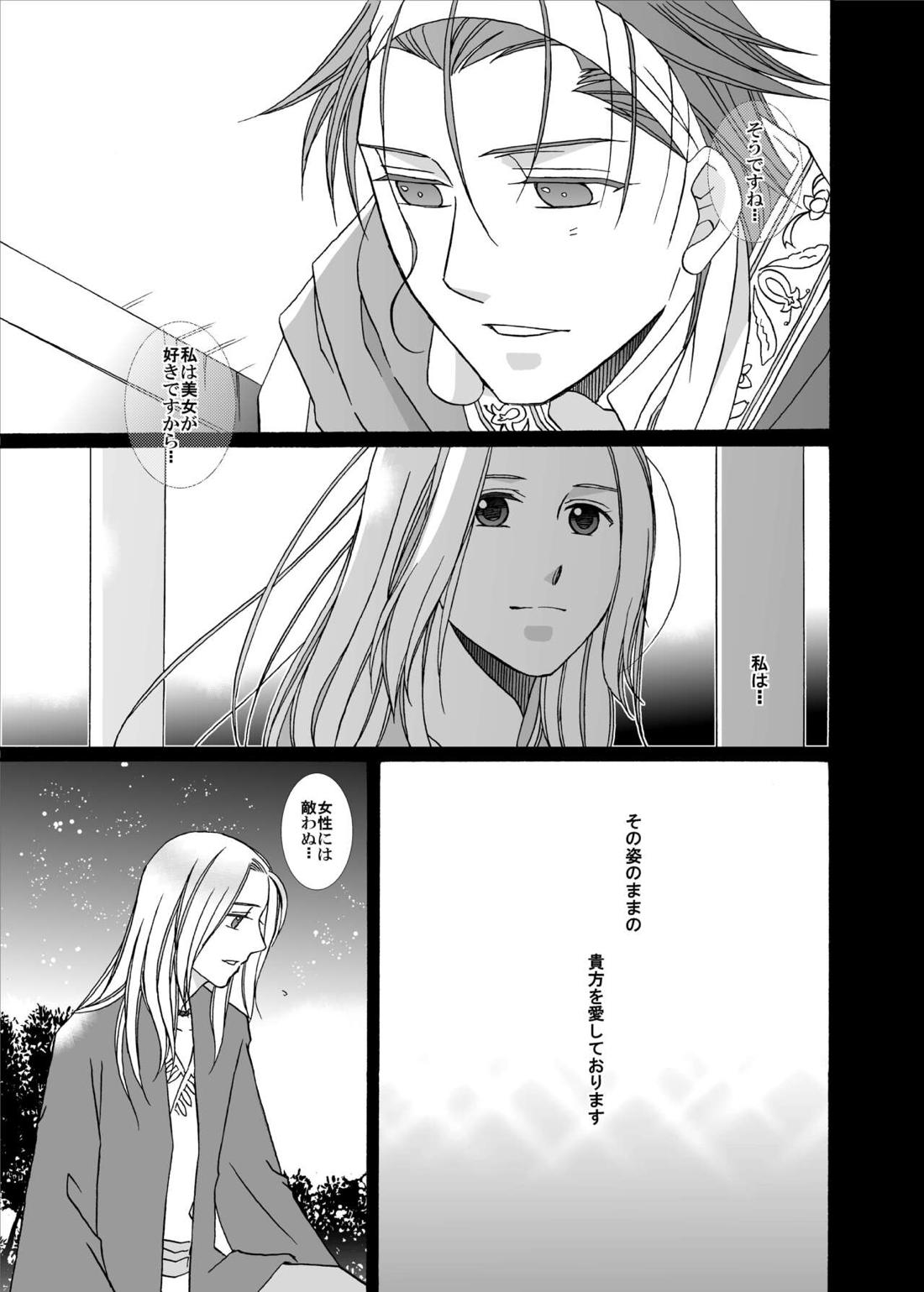 賢者の恋 愚者の愛【アルスラーン戦記/ギーヴ×アルスラーン】 page 39