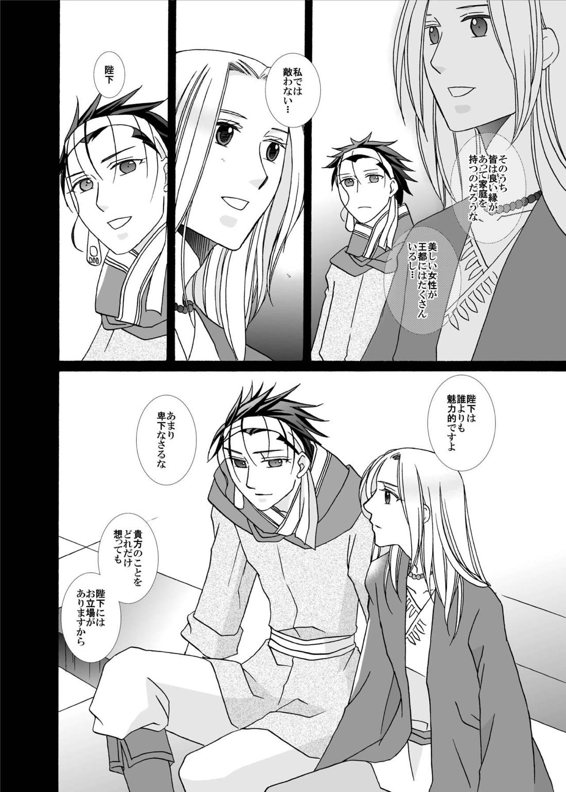 賢者の恋 愚者の愛【アルスラーン戦記/ギーヴ×アルスラーン】 page 40