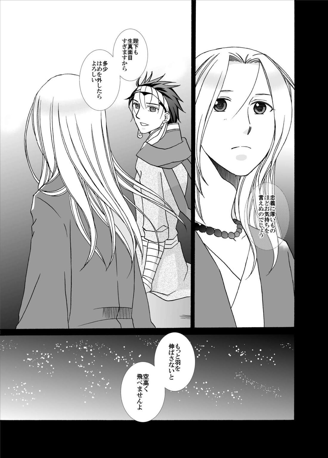 賢者の恋 愚者の愛【アルスラーン戦記/ギーヴ×アルスラーン】 page 41