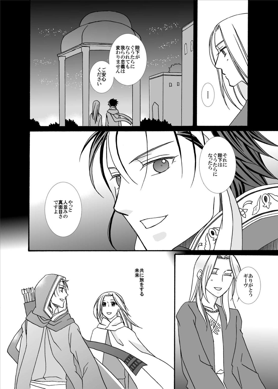 賢者の恋 愚者の愛【アルスラーン戦記/ギーヴ×アルスラーン】 page 42