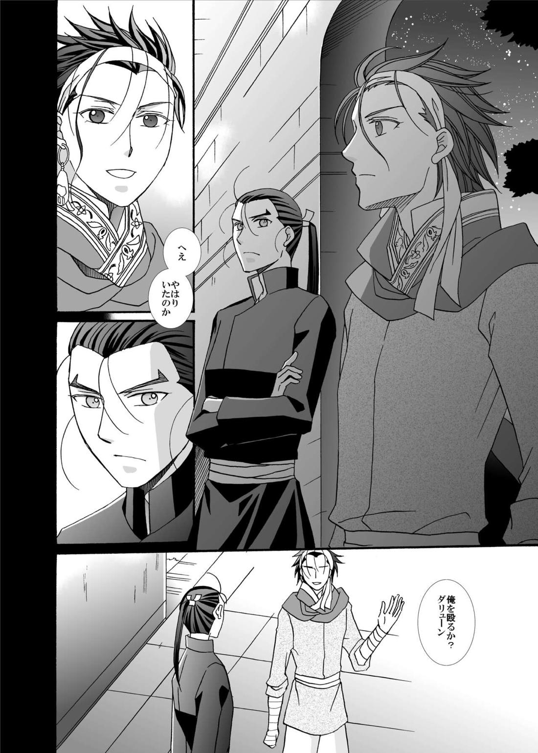 賢者の恋 愚者の愛【アルスラーン戦記/ギーヴ×アルスラーン】 page 44