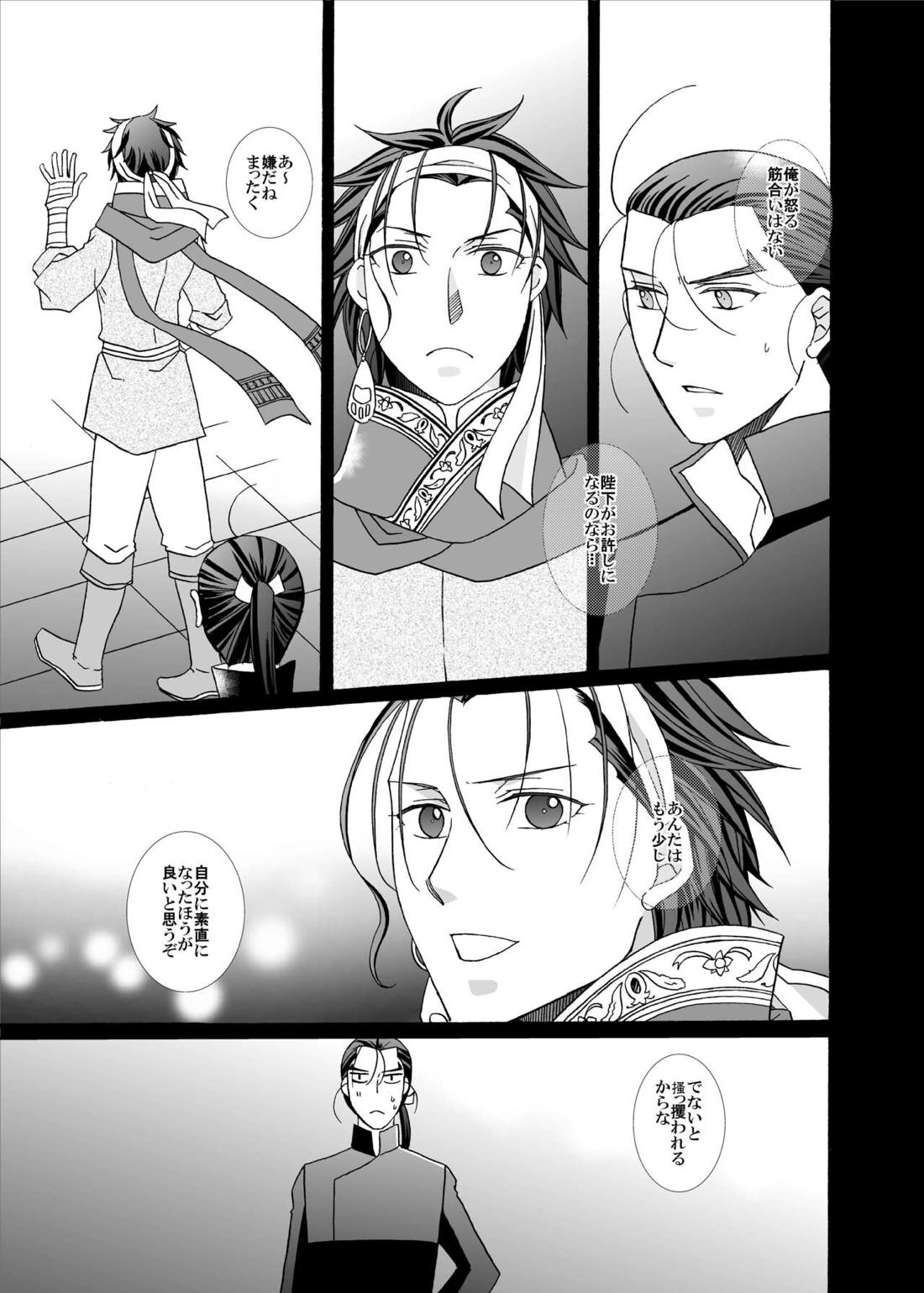賢者の恋 愚者の愛【アルスラーン戦記/ギーヴ×アルスラーン】 page 45