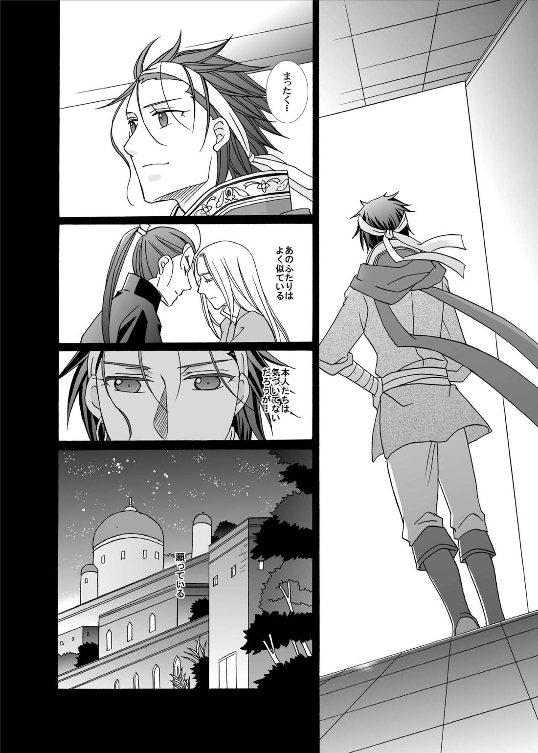 賢者の恋 愚者の愛【アルスラーン戦記/ギーヴ×アルスラーン】 page 46
