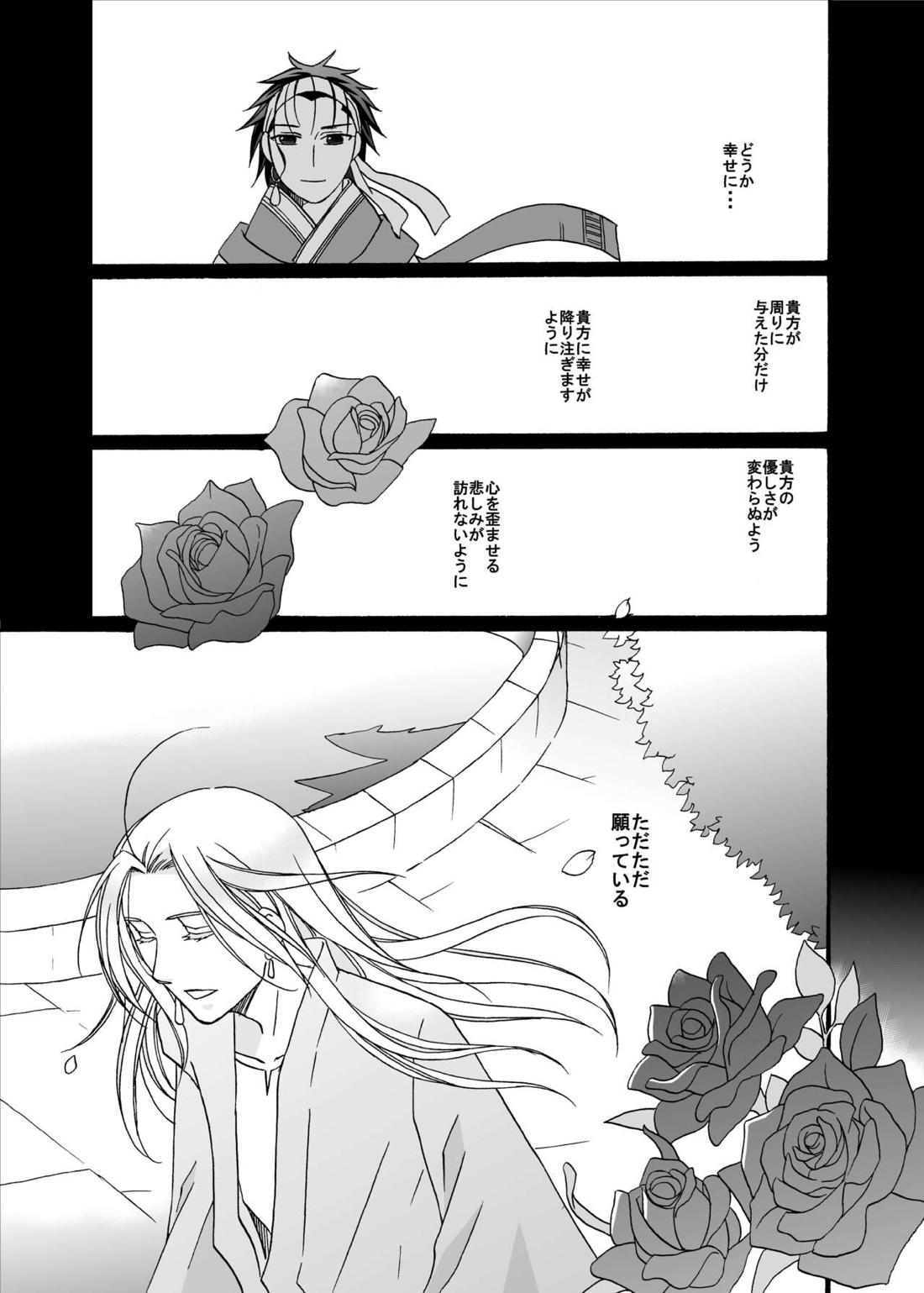 賢者の恋 愚者の愛【アルスラーン戦記/ギーヴ×アルスラーン】 page 47