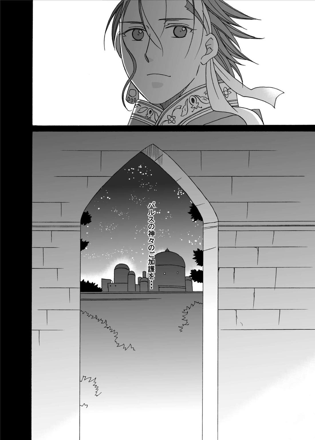 賢者の恋 愚者の愛【アルスラーン戦記/ギーヴ×アルスラーン】 page 48