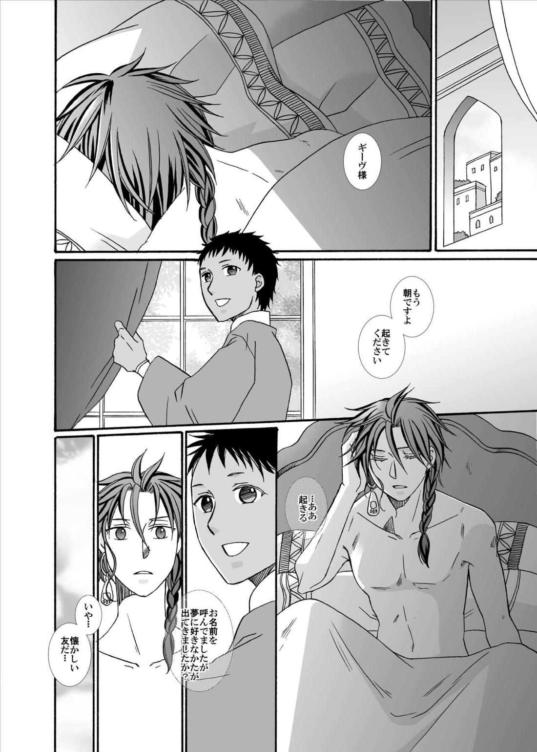 賢者の恋 愚者の愛【アルスラーン戦記/ギーヴ×アルスラーン】 page 50