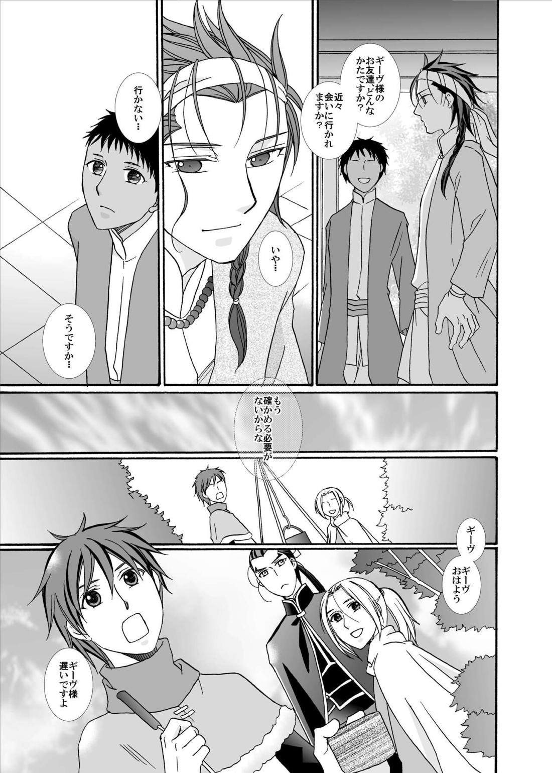 賢者の恋 愚者の愛【アルスラーン戦記/ギーヴ×アルスラーン】 page 51