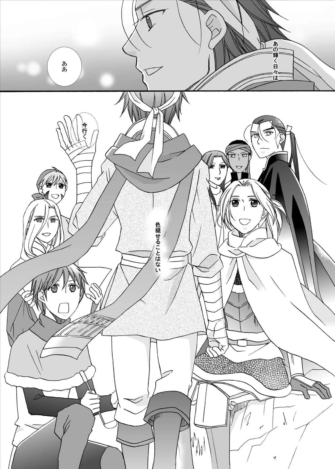 賢者の恋 愚者の愛【アルスラーン戦記/ギーヴ×アルスラーン】 page 52