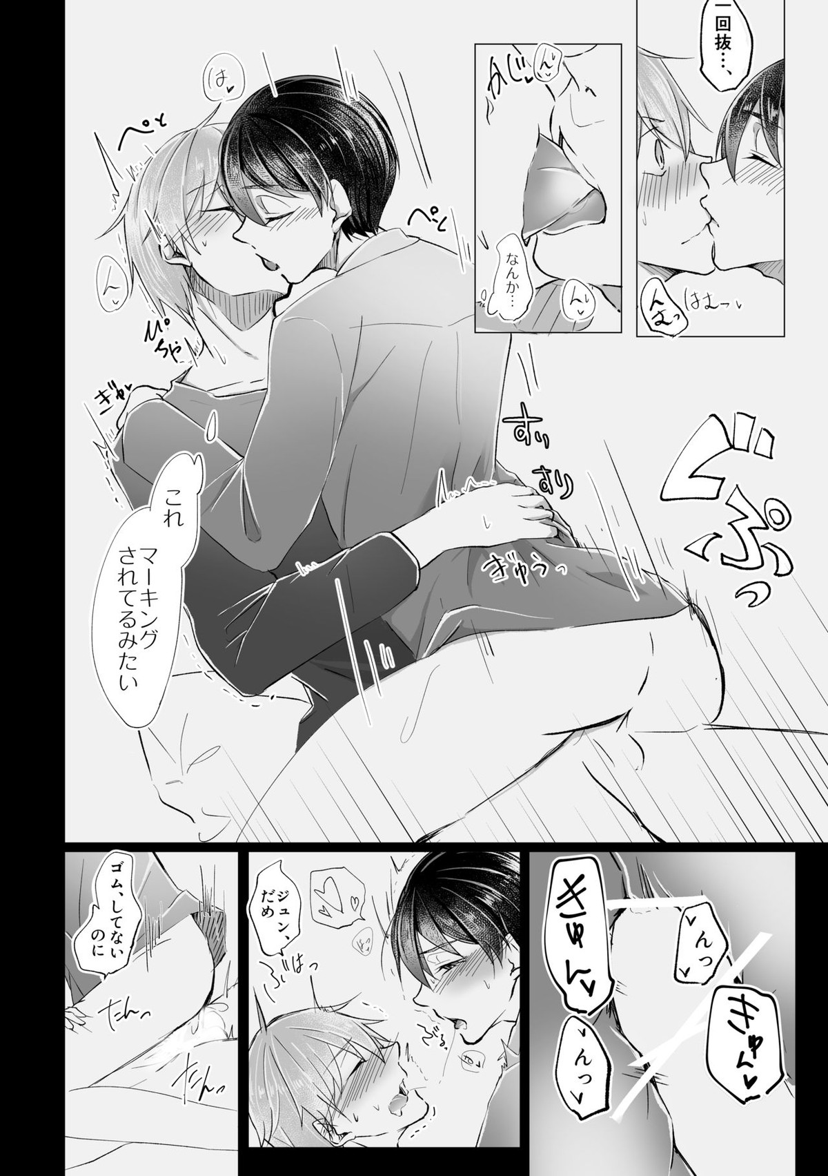 １１：２３【THE IDOLM@STER SideM/隼旬】 page 17