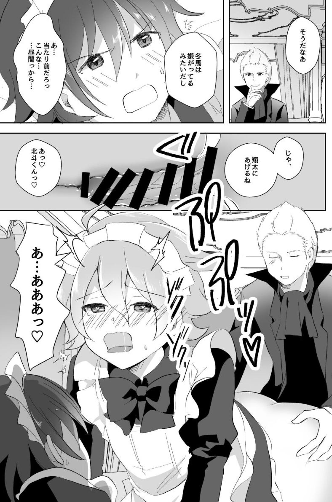 北斗ご主人様とメイド2人の甘美な日々【アイドルマスターSideM/北冬】 page 11