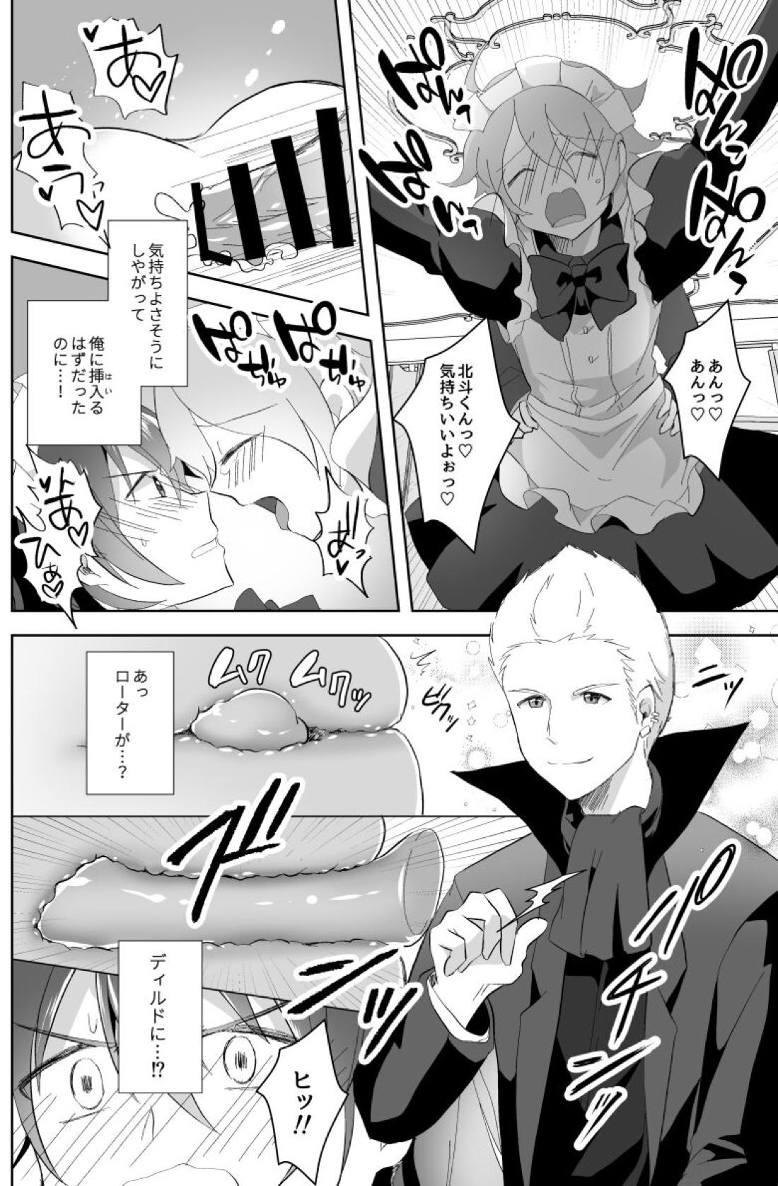 北斗ご主人様とメイド2人の甘美な日々【アイドルマスターSideM/北冬】 page 12