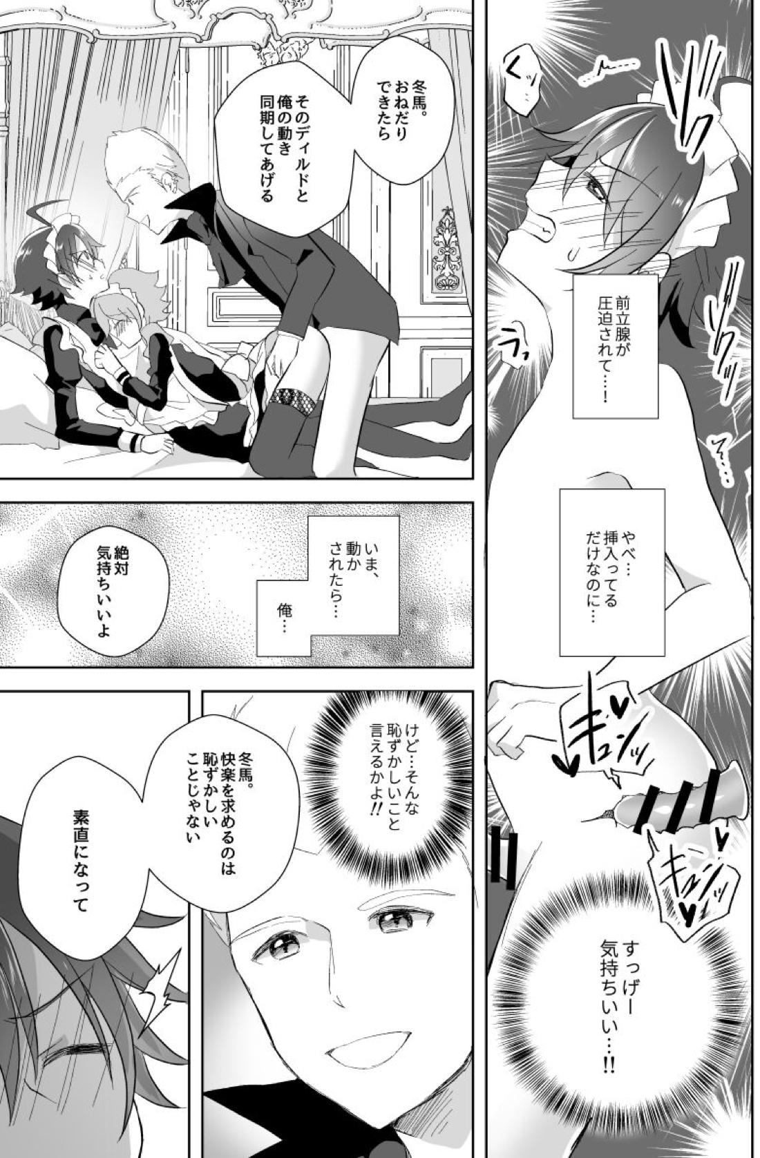 北斗ご主人様とメイド2人の甘美な日々【アイドルマスターSideM/北冬】 page 13