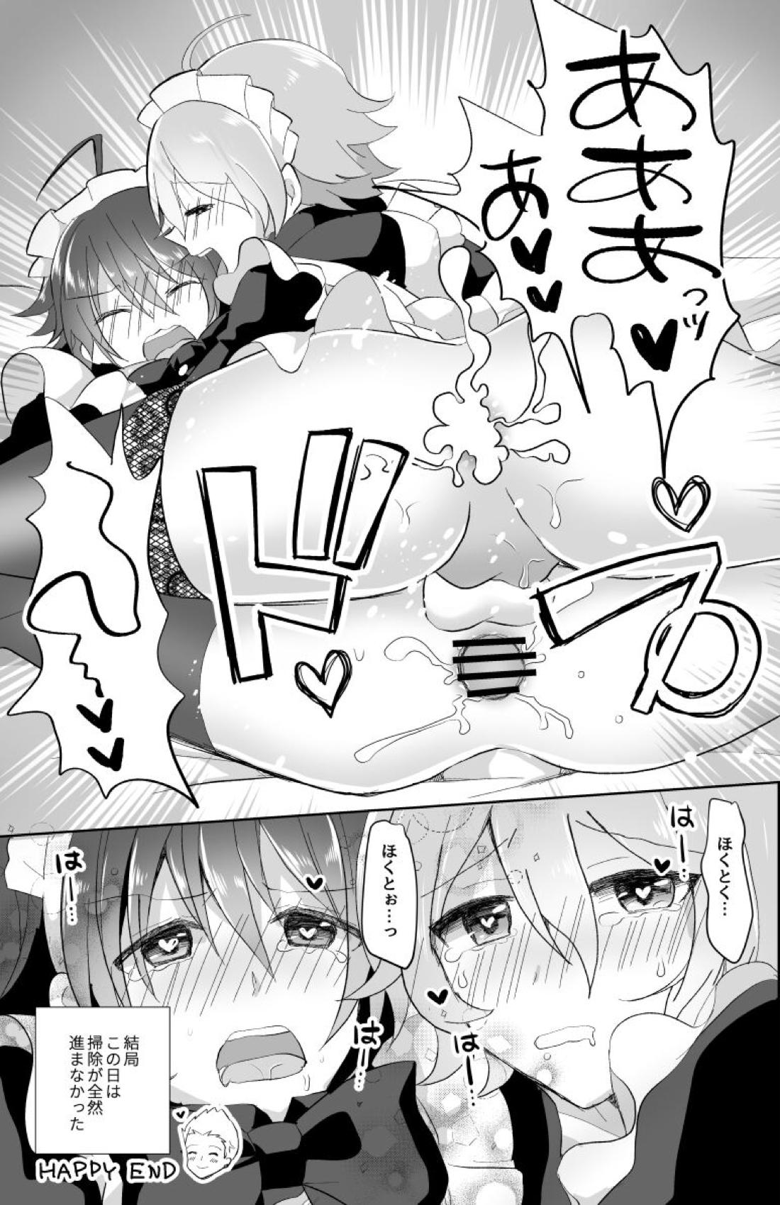 北斗ご主人様とメイド2人の甘美な日々【アイドルマスターSideM/北冬】 page 15