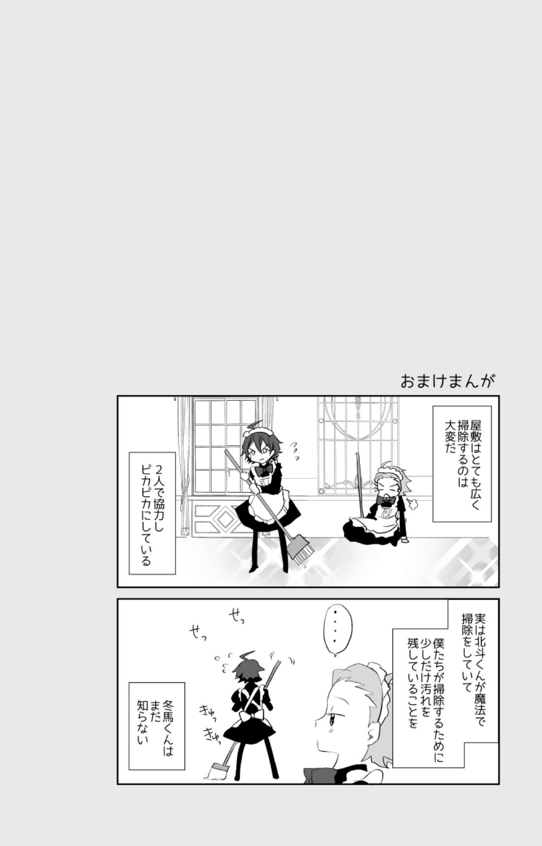 北斗ご主人様とメイド2人の甘美な日々【アイドルマスターSideM/北冬】 page 16