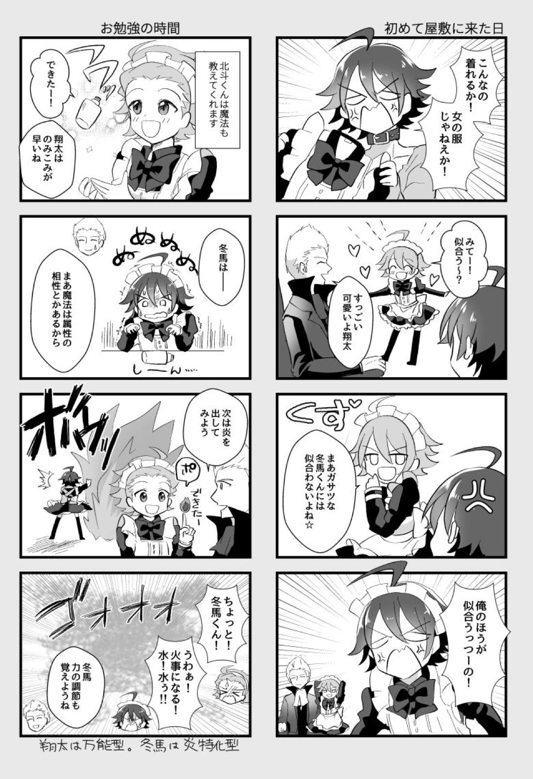 北斗ご主人様とメイド2人の甘美な日々【アイドルマスターSideM/北冬】 page 17