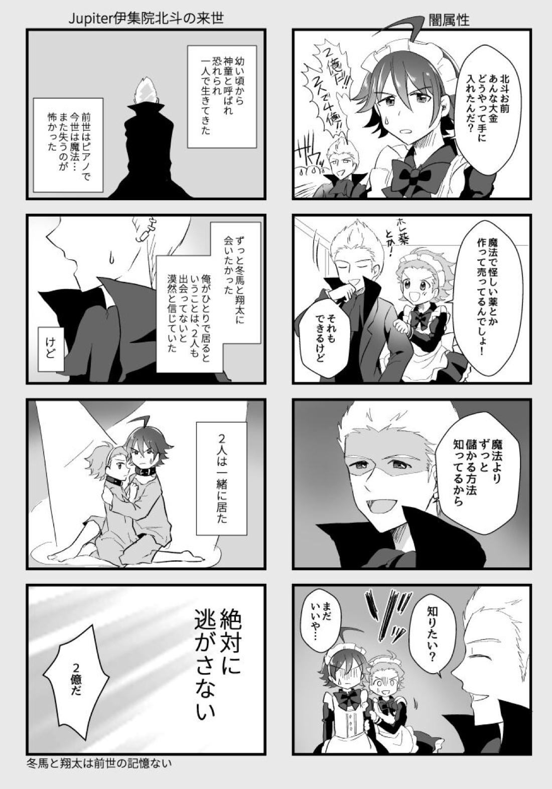 北斗ご主人様とメイド2人の甘美な日々【アイドルマスターSideM/北冬】 page 18