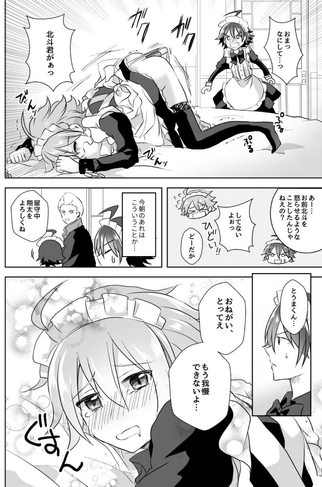 北斗ご主人様とメイド2人の甘美な日々【アイドルマスターSideM/北冬】 page 20