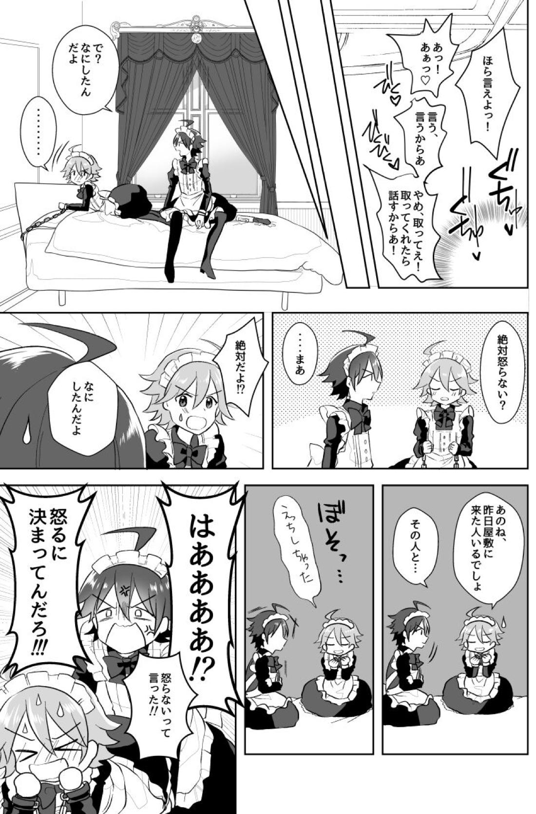北斗ご主人様とメイド2人の甘美な日々【アイドルマスターSideM/北冬】 page 23
