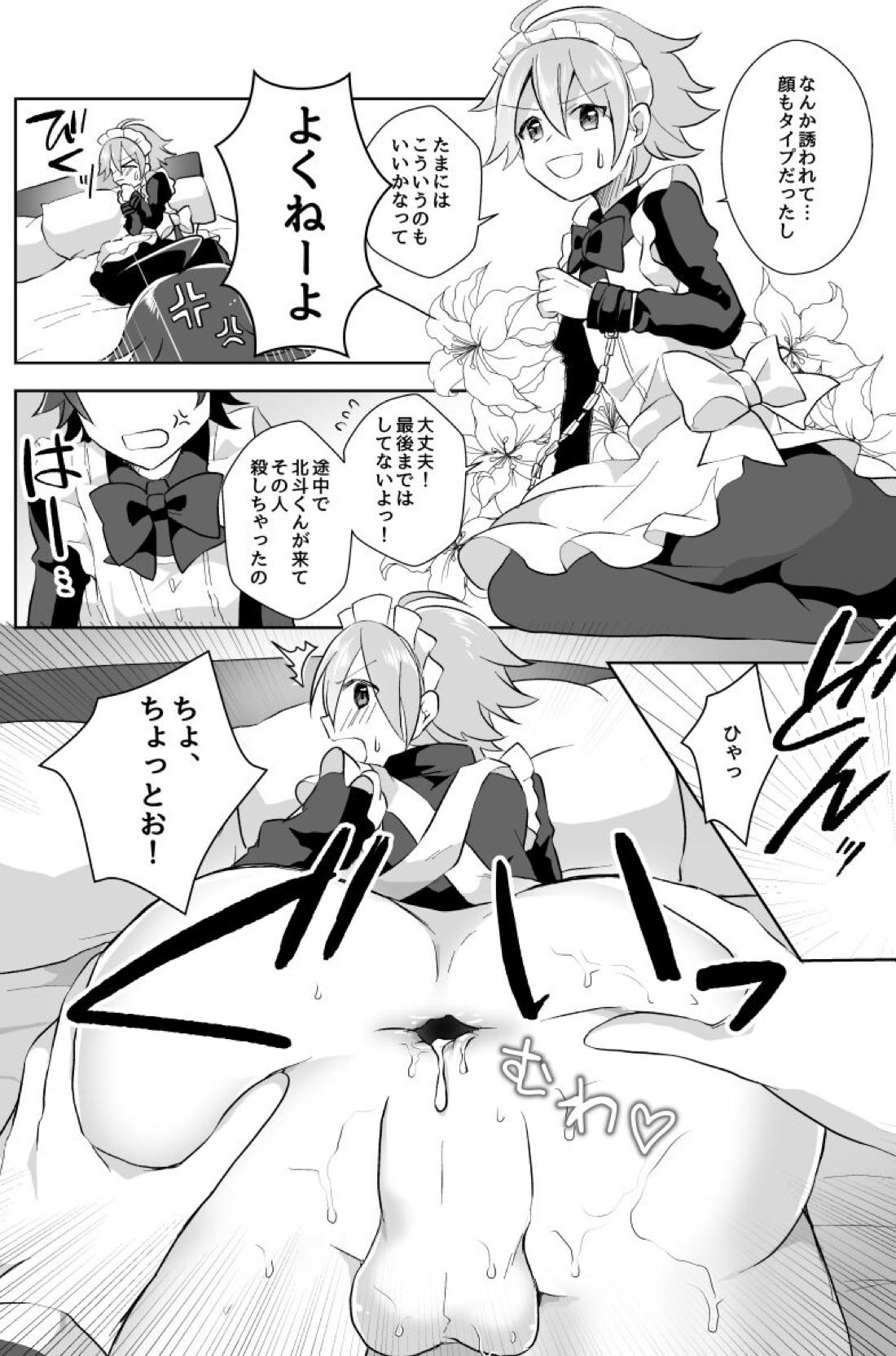 北斗ご主人様とメイド2人の甘美な日々【アイドルマスターSideM/北冬】 page 24