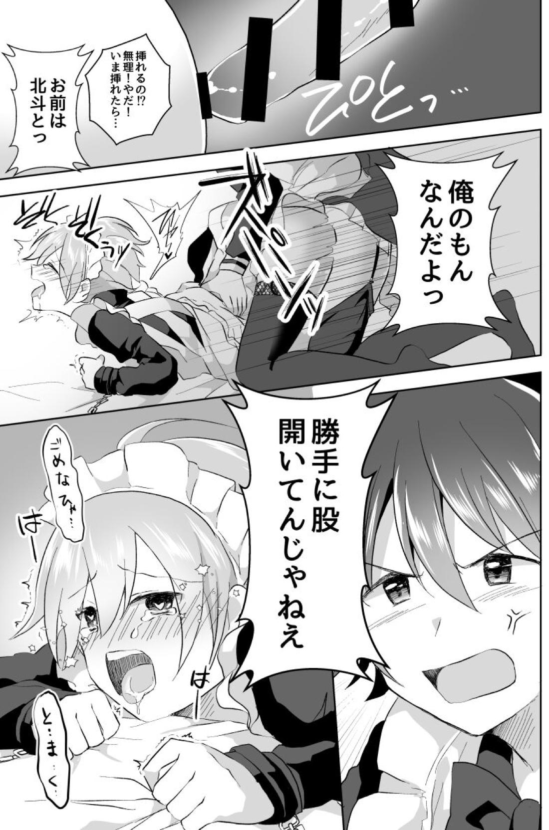北斗ご主人様とメイド2人の甘美な日々【アイドルマスターSideM/北冬】 page 25
