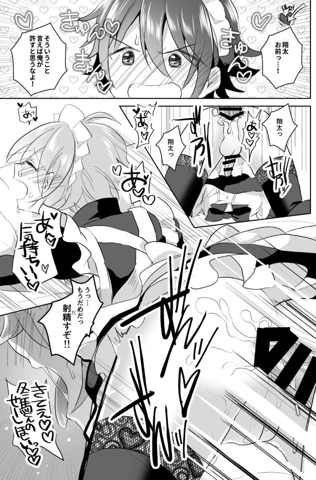 北斗ご主人様とメイド2人の甘美な日々【アイドルマスターSideM/北冬】 page 27