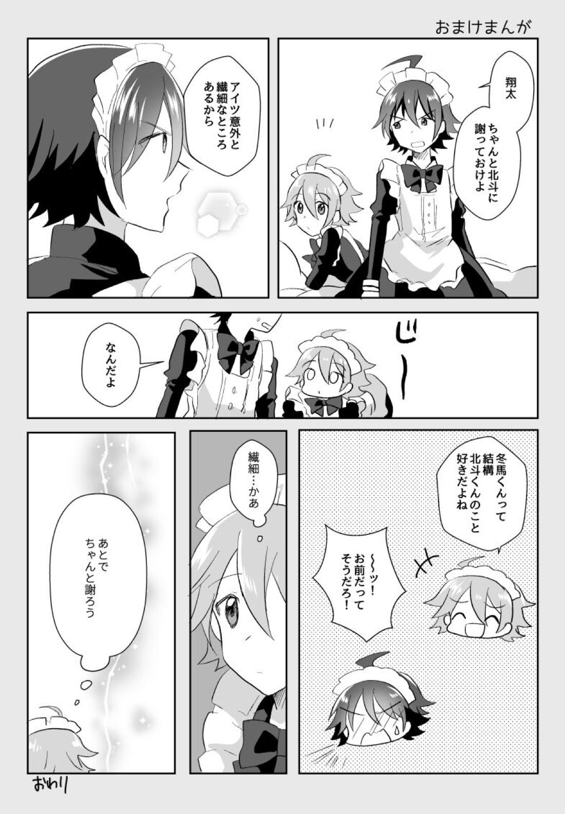 北斗ご主人様とメイド2人の甘美な日々【アイドルマスターSideM/北冬】 page 29
