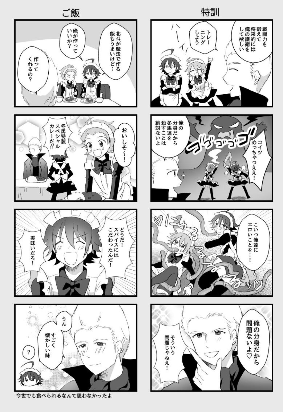 北斗ご主人様とメイド2人の甘美な日々【アイドルマスターSideM/北冬】 page 30