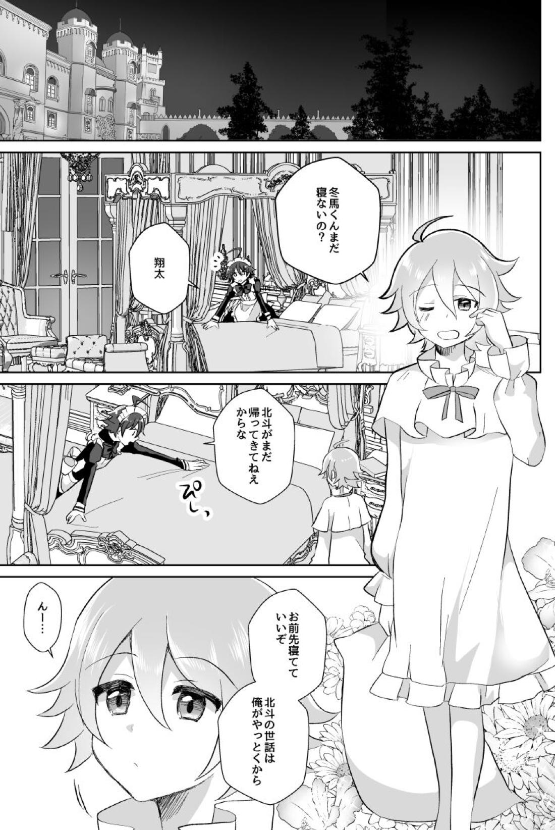 北斗ご主人様とメイド2人の甘美な日々【アイドルマスターSideM/北冬】 page 31