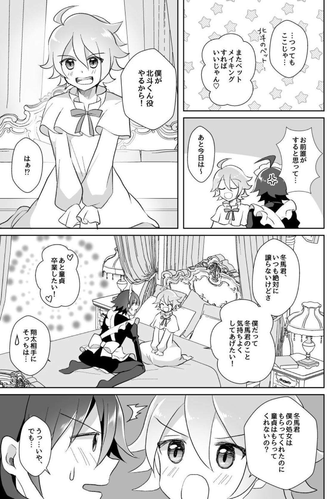北斗ご主人様とメイド2人の甘美な日々【アイドルマスターSideM/北冬】 page 33