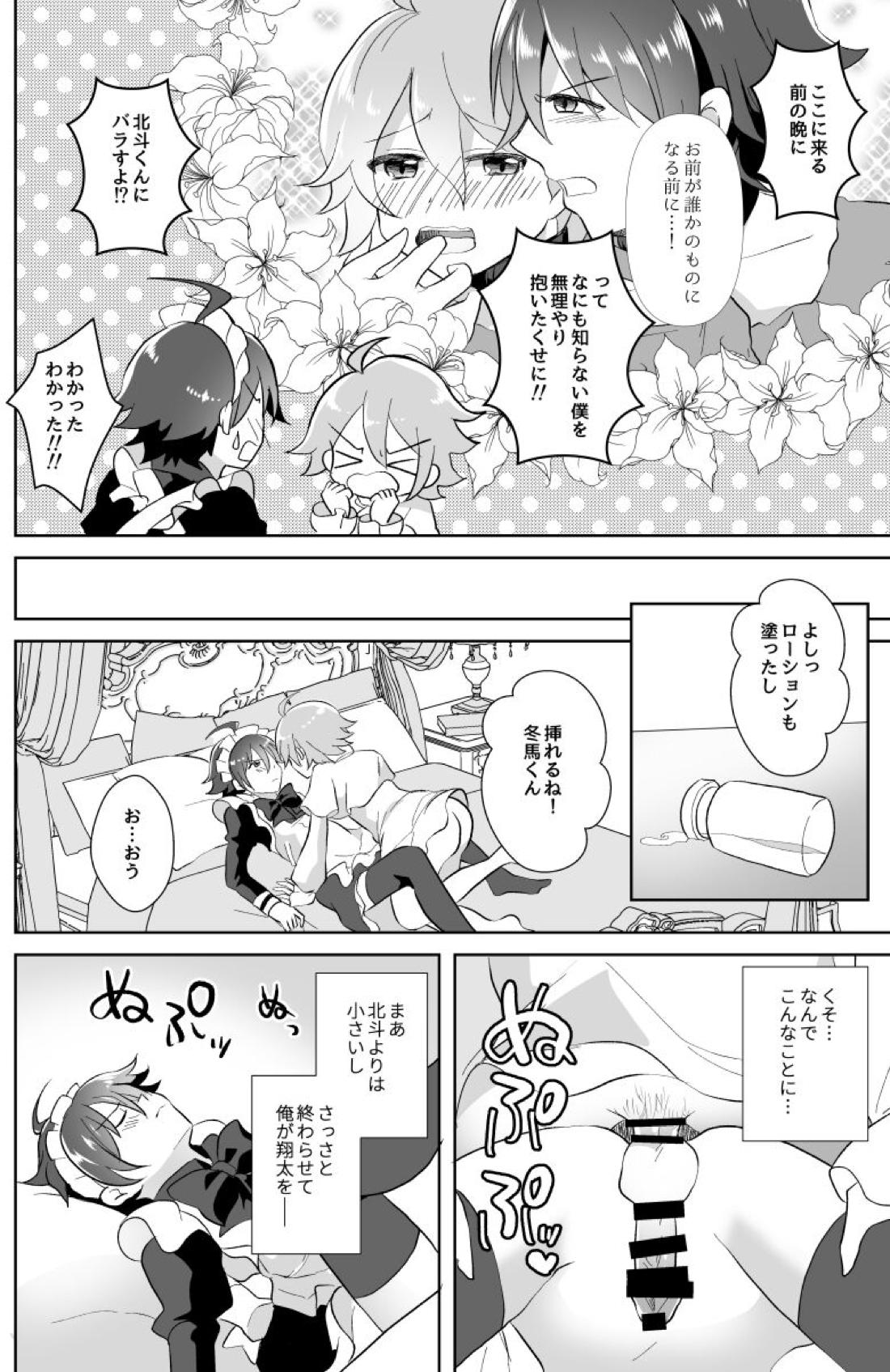 北斗ご主人様とメイド2人の甘美な日々【アイドルマスターSideM/北冬】 page 34