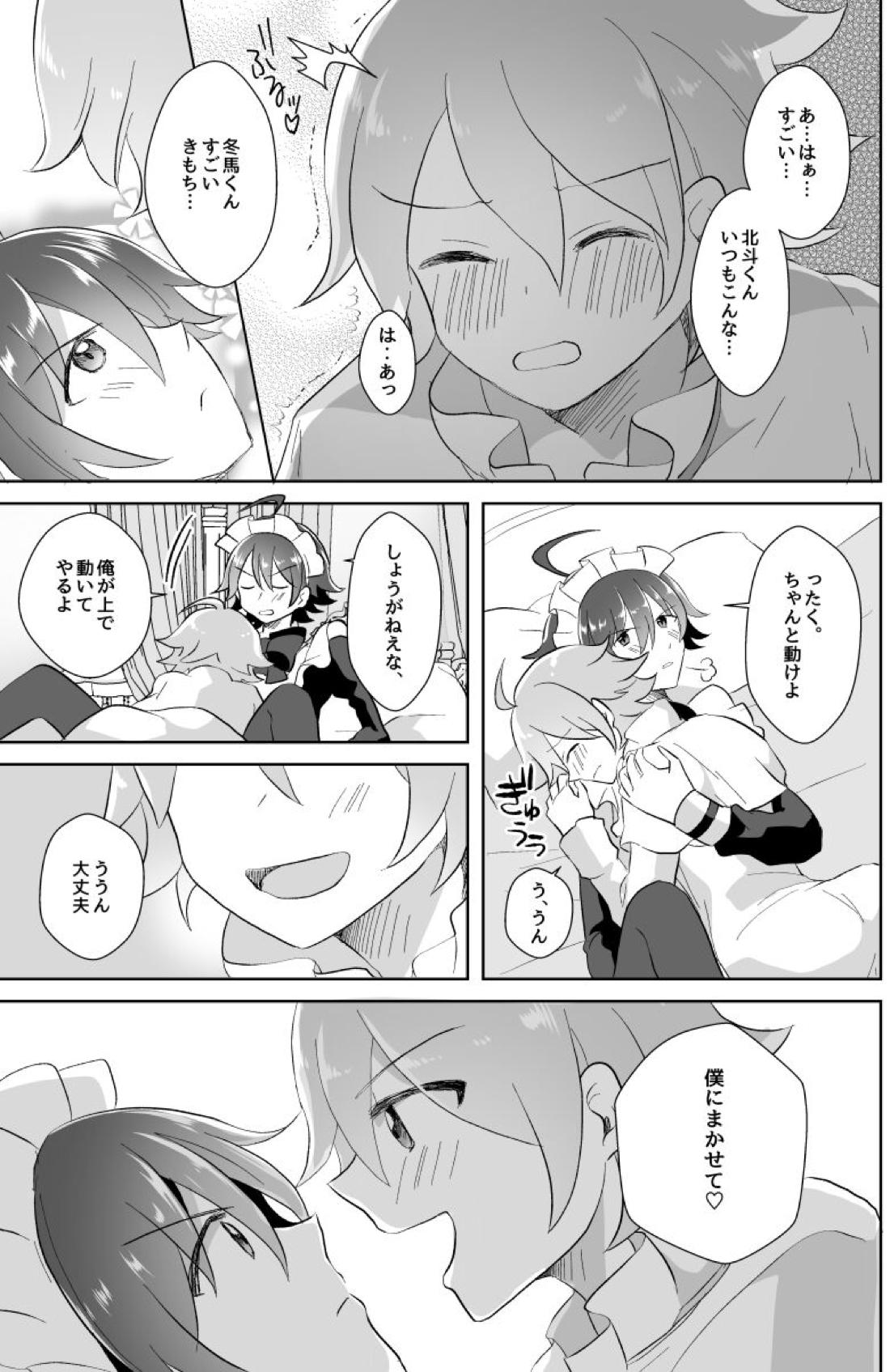 北斗ご主人様とメイド2人の甘美な日々【アイドルマスターSideM/北冬】 page 35